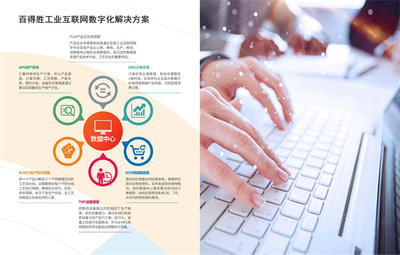 百得勝數(shù)字化轉型 工業(yè)互聯(lián)網(wǎng)信息化Bilink成果嶄露頭角